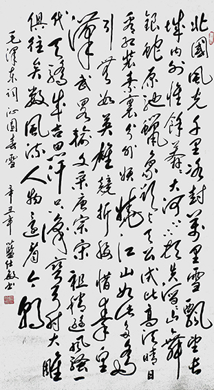 蓝仕敏作品4《沁园春 雪》180x97cm